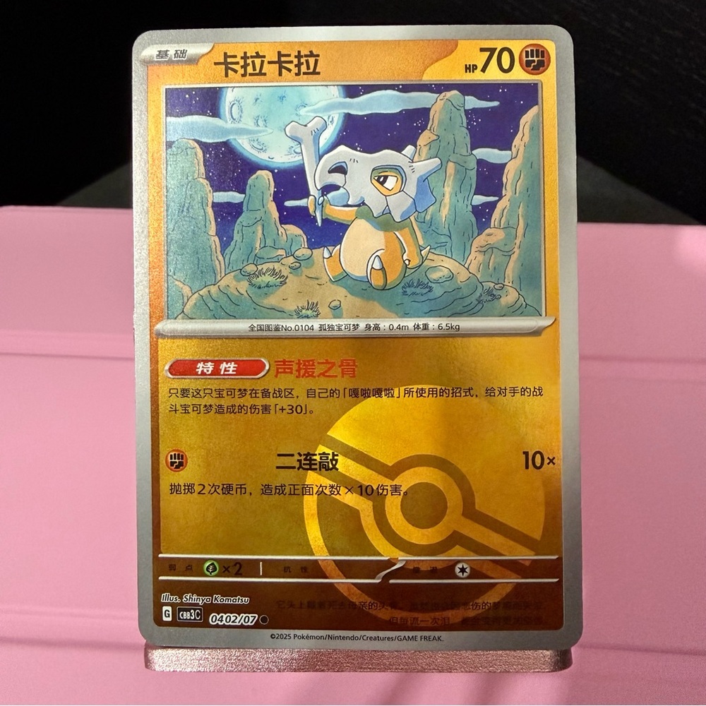 Pokemon TCG Cubone Poke Ball Pattern (CN) 0402/07
